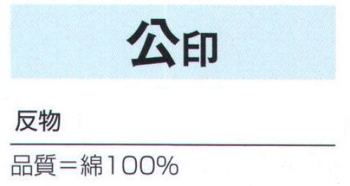 氏原 3505 本絵羽ゆかた 公印（反物） ※この商品は反物です。※この商品はご注文後のキャンセル、返品及び交換は出来ませんのでご注意下さい。※なお、この商品のお支払方法は、先振込（代金引換以外）にて承り、ご入金確認後の手配となります。 サイズ／スペック